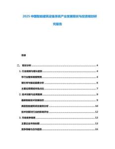 2025中國智能建筑設(shè)備系統(tǒng)產(chǎn)業(yè)發(fā)展現(xiàn)狀與投資規(guī)劃研究報(bào)告