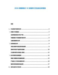 2026中國刺梨汁VC保留率工藝比較分析報告