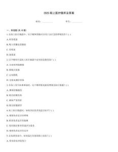 2025船上醫護題庫及答案