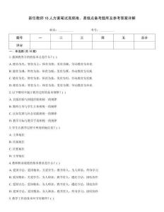 新任教師10人方案筆試高頻難、易錯點備考題庫及參考答案詳解