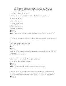 高等教育英語翻譯技能考核備考試卷