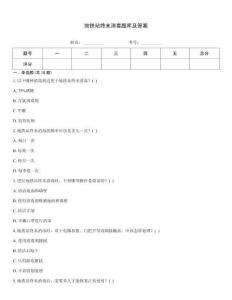 地鐵站終末消毒題庫及答案