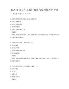 2026年語(yǔ)文作文素材收集與整理題庫(kù)附答案