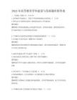 2025年高等教育學(xué)科建設(shè)與發(fā)展題庫(kù)附答案