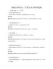 基礎法律知識：行政法基本原理試卷