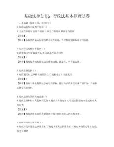 基础法律知识：行政法基本原理试卷