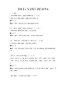職場個人發展路徑解析測試卷