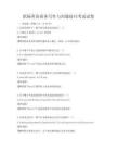 職場英語商務(wù)寫作與溝通技巧考試試卷