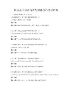職場英語商務寫作與溝通技巧考試試卷