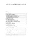 2025-2030海水中铀资源综合回收技术经济性评价