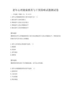 老年心理健康教育与干预策略试题测试卷