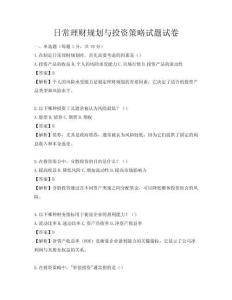日常理財規劃與投資策略試題試卷