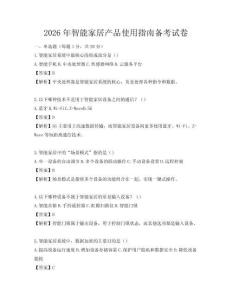 2026年智能家居產品使用指南備考試卷