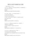 通用办公软件高级操作技巧真题
