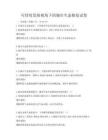 可持續(xù)發(fā)展視角下的城市生態(tài)修復(fù)試卷