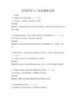 環(huán)境科學(xué)與工程試題集試卷