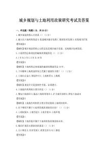 城鄉規劃與土地利用政策研究考試及答案