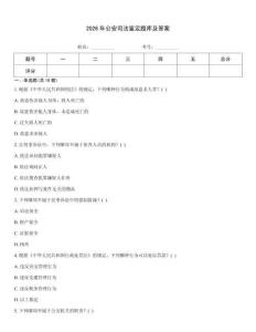 2026年公安司法鑒定題庫及答案