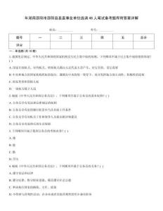 年湖南邵陽市邵陽縣縣直事業單位選調46人筆試備考題庫附答案詳解