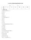 10月自考8学前教育原理试题及答案含评分参考