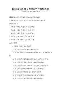 2026年幼兒教育理念與方法模擬試題
