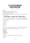 2025年文县公益性岗位招聘真题