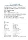 XX公司產品說明書模板