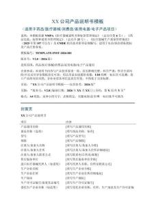 XX公司產品說明書模板