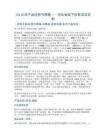XX公司產品說明書模板——河北省線下投標項目定制