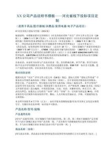 XX公司產品說明書模板——河北省線下投標項目定制