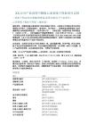 XX公司產(chǎn)品說明書模板——云南省線下投標(biāo)項(xiàng)目定制