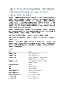 XX公司產品說明書模板——云南省線下投標項目定制