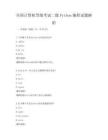 全國計算機等級考試二級Python編程試題解析