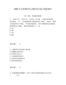 2025年注冊測繪師之測繪綜合能力模擬題庫參考答案詳解
