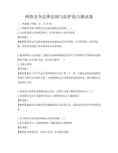 網(wǎng)絡(luò)安全法律法規(guī)與防護(hù)技巧測試卷
