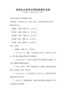 高效辦公軟件應(yīng)用技能提升試卷