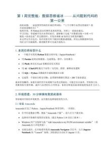 第1周完整版：数据思维破冰 —— 从问题到代码的第一公里