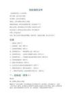 投标报价文件（基础版）