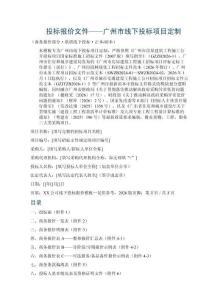 投标报价文件——广州市线下投标项目定制