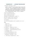 投标报价文件——上海市线下投标项目定制