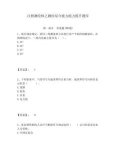 注冊測繪師之測繪綜合能力能力提升題庫附答案詳解（能力提升）
