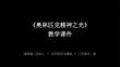 2025-2026學年地質版（2024）小學體育與健康三年級全一冊《奧林匹克精神之光》教學課件