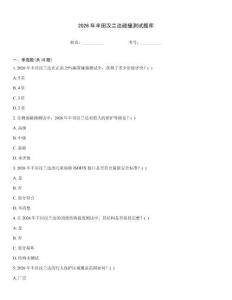 2026年丰田汉兰达碰撞测试题库