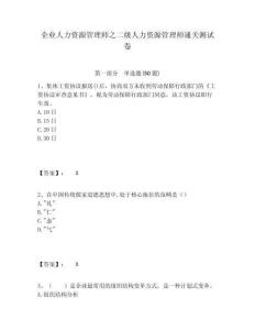企業人力資源管理師之二級人力資源管理師通關測試卷含答案詳解（模擬題）