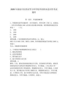 2026年湖南中醫藥高等專科學校單招職業適應性考試題庫帶答案詳解（培優）