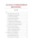 2026及未來5年中國鋁合金防滑墊市場數據分析研究報告