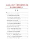 2026及未来5年中国手控器市场现状数据分析及前景预测报告