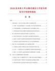 2026及未来5年分离式液压三爪拉马项目可行性研究报告