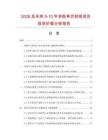 2026及未来5-10年多股单芯软线项目投资价值分析报告