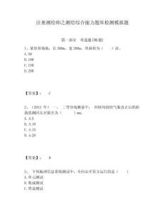 注冊測繪師之測繪綜合能力題庫檢測模擬題附答案詳解（研優卷）